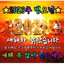 🙏2026적마해 새해아침! 문안인사와 축복의 기도 이미지