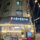 천호누룽지통닭구이