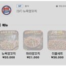 (주)KT산격지점 | 먹산이 말아주는 수원 kt위즈파크 먹거리(1) | 뉴욕양꼬치, 쏘쏘사라다, 브뤼셀프라이