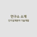 미래건설사업연구소
