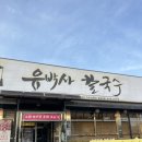 안현로서7길 | 막걸리와 보리밥이 무한리필인 유박사칼국수 평택 맛집