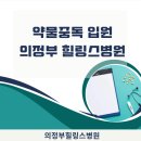 의정부힐링스병원 이미지