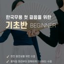 서초중앙로12길 35 | 한국무용 취미 수업, 어떤 수업부터 들어야 할까? 왕초보를 위한 Lv.1 기초반 소개 | 5, 6월 성인 한국무용