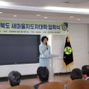 김천대학교, 2024년 경상북도 새마을지도자대학 입학식 개최 이미지