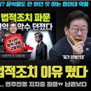 이재명 또 사고쳤다ㅠ "개혁? 나한테 0000 없죠".. 이래서 유시민 작가를 법적조치? 충격적인 이유 이미지
