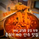 감일백제로 | 하남 감일동 술집 안주 맛집 칼누들바 추천 후기