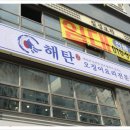 해탄 발산본점 네이버블로그
