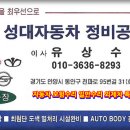 성대정비센타 이미지