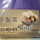 현숙의수제차 네이버블로그
