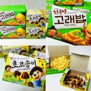 한글박물관 | 오리온 한정판 과자 한글날 고래밥, 초코송이 파는곳 가격 국립한글박물관 콜라보 후기