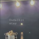 어달빛 스테이 이미지