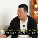 디아즈의 MVP 수상을 예상하는 정근우 이택근 이미지