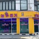 오늘 또 뽑기 이미지