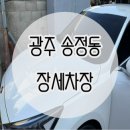 장세차장 이미지