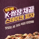 도미노피자 마두백석점