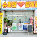여기만큼 정직한 곳은 못 봤다. 창원 휴대폰 :: 휴대폰성지 슈퍼맨텔레콤 창원마산점