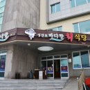 성산포바다향식당