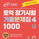 알파고창점 | 토익 3주완성 +900점 맞기 (feat. 첫 토익 965)