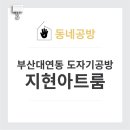 지현아트룸 이미지