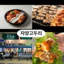 고랭지만두마을 | 자양역 맛집, 뚝섬한강공원 근처 맛집 ‘자양고두리’ – 직접 만든 두부와 김치, 삼겹살의 완벽 조합