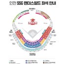 미니스톱원주우산점 | 인천 문학야구장 SSG랜더스필드 직관 후기(좌석, 바베큐, 시야, 먹거리, 주차, 예매)