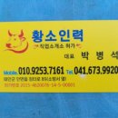 황소인력사무소 - 서산시 중앙로 689 | 황소인력사무소