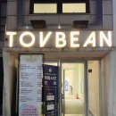 토브도로시파스타 이미지