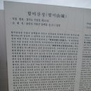 9정맥(한남정맥)3구간 (하고개~석성산~방주교회)산행 이미지