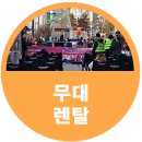 트러스트리 | 공릉 숲길 크리스마스 점등식 무대렌탈 설치 후기