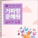 기파랑문해원학원 - 전주시 덕진구 세병로 12 | 기파랑문해원학원