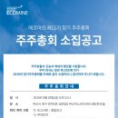 (주)에코마인 이미지