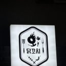 공릉 철길 지나가다 냄새에 홀린 오닭꼬치 내돈내산 후기
