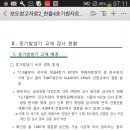 이은철 특위위원장의 한울 4호기 전열관 손상조사 내용 이미지