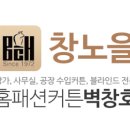 창노을홈패션커튼벽창호