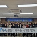 관광협의회 총회 이미지