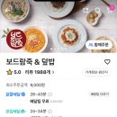 보드람 죽 | <서울 역삼동>보드람죽&amp;덮밥 내돈내산 솔직후기