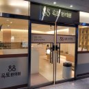 옥토한의원 이미지