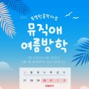 뮤직애음악학원