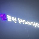 캠퍼스노래연습장 이미지