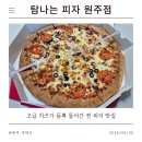 무실로3 | [원주 피자 맛집] 고급 치즈가 듬뿍 들어간 찐 피자 맛집! '탐나는 피자 원주점'