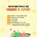 동남구치매안심센터 이미지