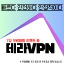 상하이에서 잘 되는 테라VPN 무료체험하세요 이미지