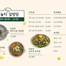 나눌터 설렁탕