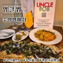 CU 망미우리점 | 점심 뭐 먹지?) 부산 수영구 화덕피자,생면 파스타...맛집 엉클밥 망미직영점 / 주말 점심 데이트 후기
