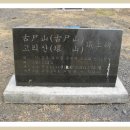 다오름글럽 제38차 정기산행 충북 옥천 고리산(환산) 이미지