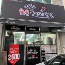 냠냠숯불두마리치킨 괴정점 이미지