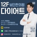 강남 보단한의원 캡슐형 다이어트 한약 후기 | 예비신부 단기간 다이어트 관리, 신사역 다이어트 한의원...