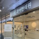 232-1-000035 | 풍무동 말린어깨 굽은등 거북목 치료가능한 김포재활운동pt 코어운동재활센터 솔직후기