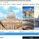 (주)나라투어 | 로마바티칸투어 유로자전거나라 내돈내산 후기 + 일요일 교황님 뵙기