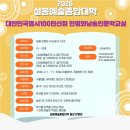 2026년 설봉예술종합대학 / 설봉시낭송예술인협회 / "대한민국명시100편선정 한명화낭송인문학교실" 수강생 모집공고 이미지